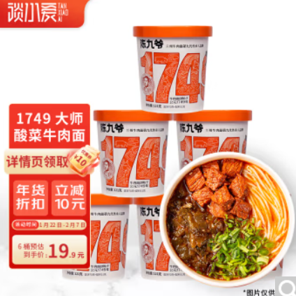 30.8元！谈小爱 陈九爷 大师牛肉面 121g*6*4件