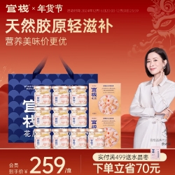 124元包邮！即食花胶羹138g*2+轻享装38g*10