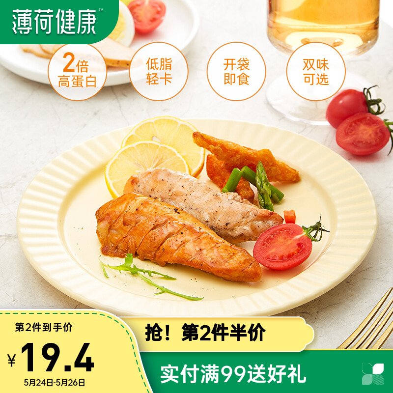 【官方旗舰店】薄荷健康 低脂鸡胸肉 80g*6袋