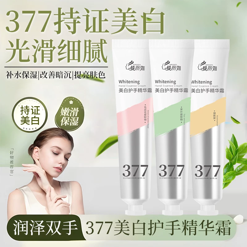 倾丽雅护手霜377烟酰胺三支