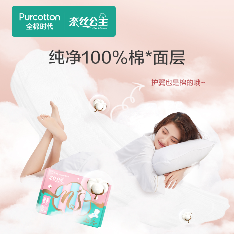 全棉时代奈丝公主卫生巾女整箱青春版