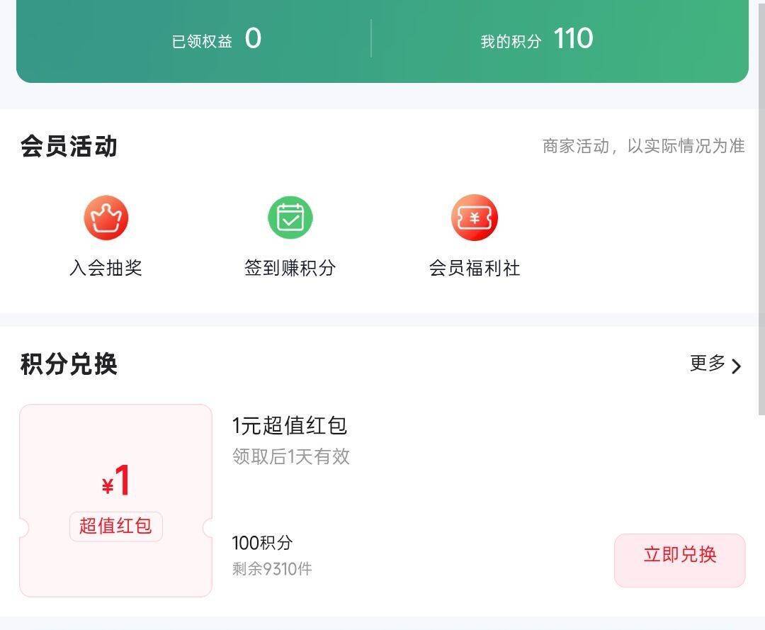 京东入会领红包：最高兑1元，九千多份等你拿