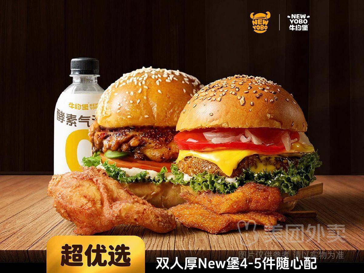 牛约堡双人厚New堡4-5件随心配兑换券，券后价仅需32.90元