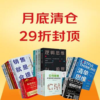 京东 月底清仓 29折封顶 月底清仓 29折封顶