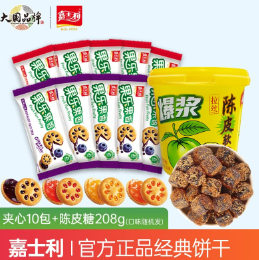 8.9元包邮！嘉士利 果乐夹心饼干10包+陈皮糖208g