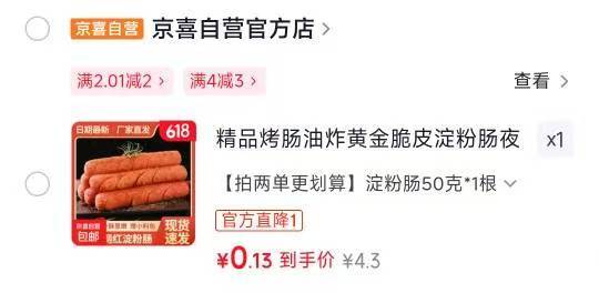 网红淀粉肠50g单根装，仅需1.9元