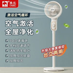 老字号智能语音空气循环扇风扇家用落地扇电风扇大风力