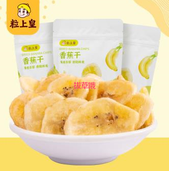 18.9元包邮！粒上皇 阳光脆 香蕉片 90g*3袋