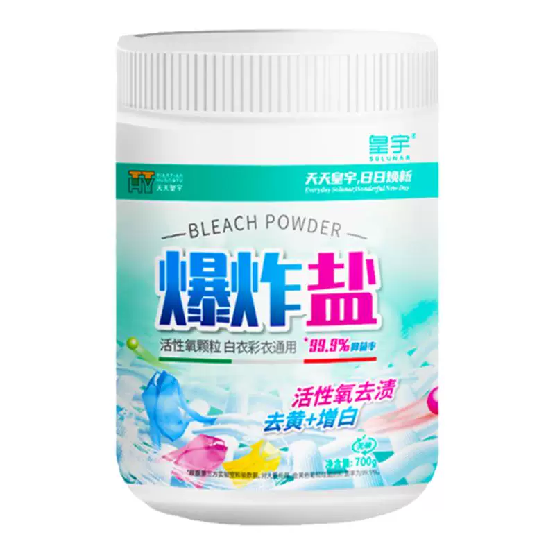 【皇宇】三重爆炸盐800g