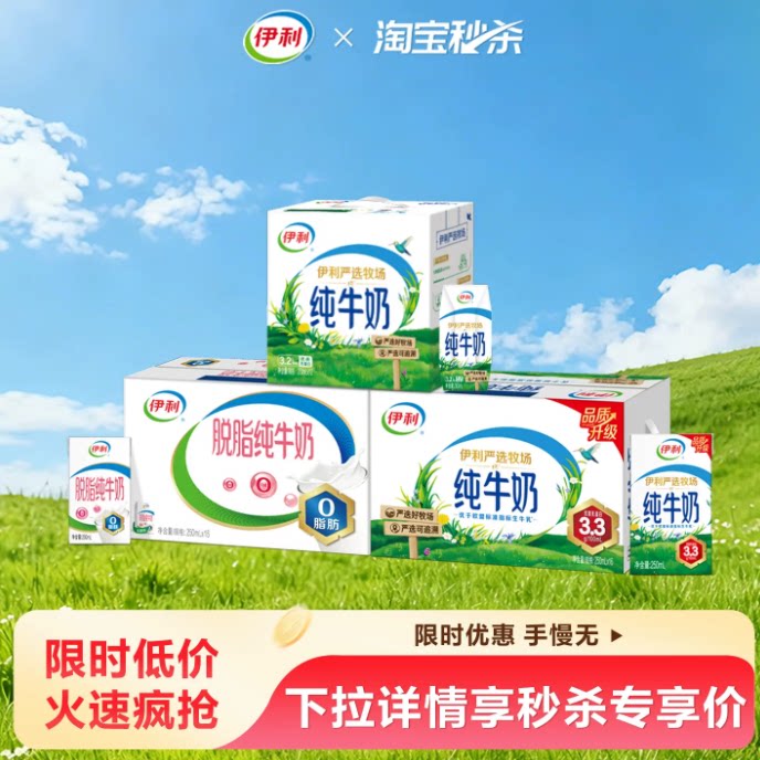 伊利纯牛奶200ml×12盒×2箱