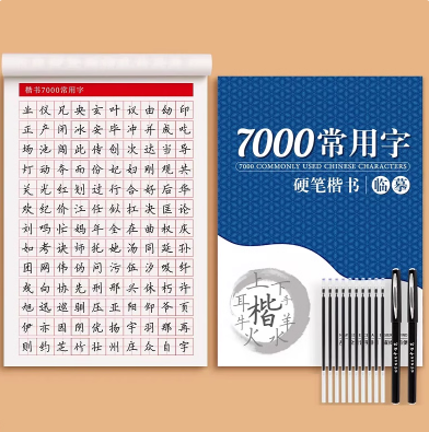 1.9元包邮！赠2笔杆10笔芯！硬笔楷书字帖