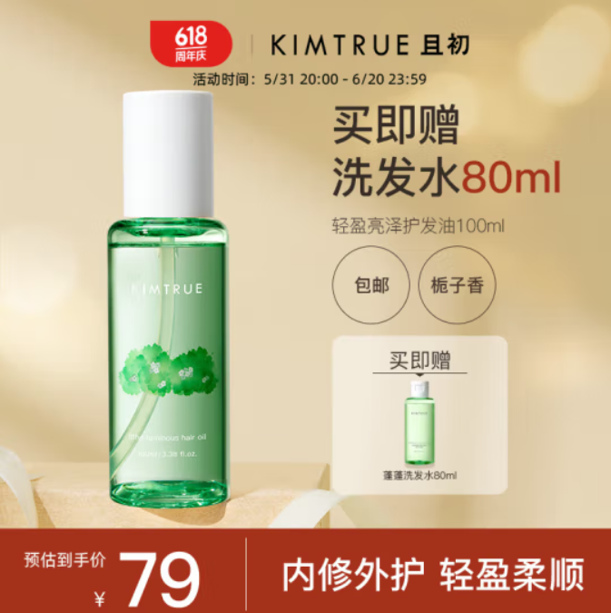 43元！且初护发精油共100ml赠洗发水80ml+发膜10ml（需凑单）