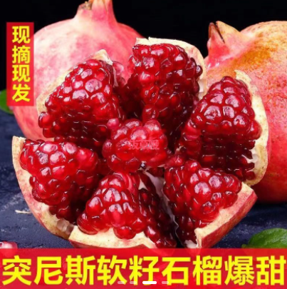 15.9元包邮！突尼斯软籽石榴5斤
