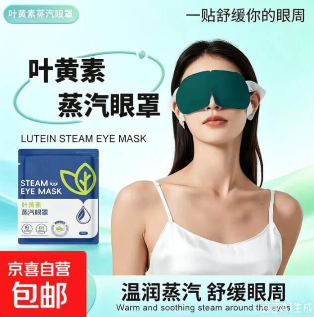 叶黄素眼漏速拍 0.1元