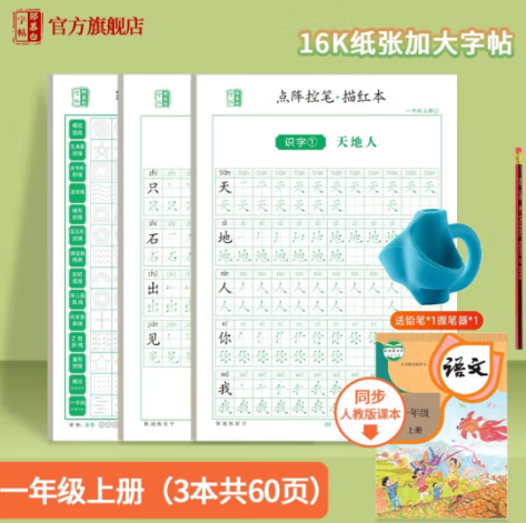 5.8元包邮！邹慕  点阵控笔训练字帖1-3年级【3本/共60页】