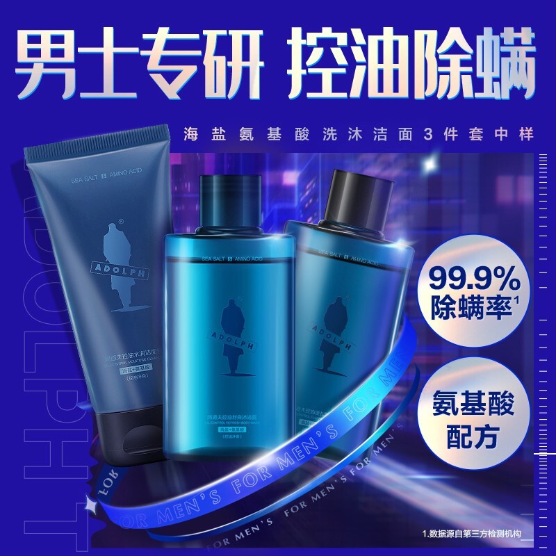 阿道夫男士 洁面乳洗发水沐浴 旅行套 160ml