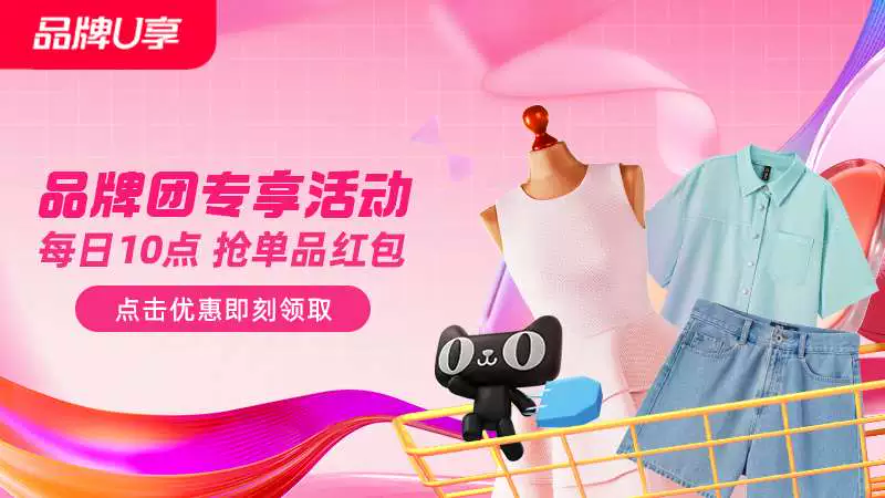 天猫 品牌团礼金专场