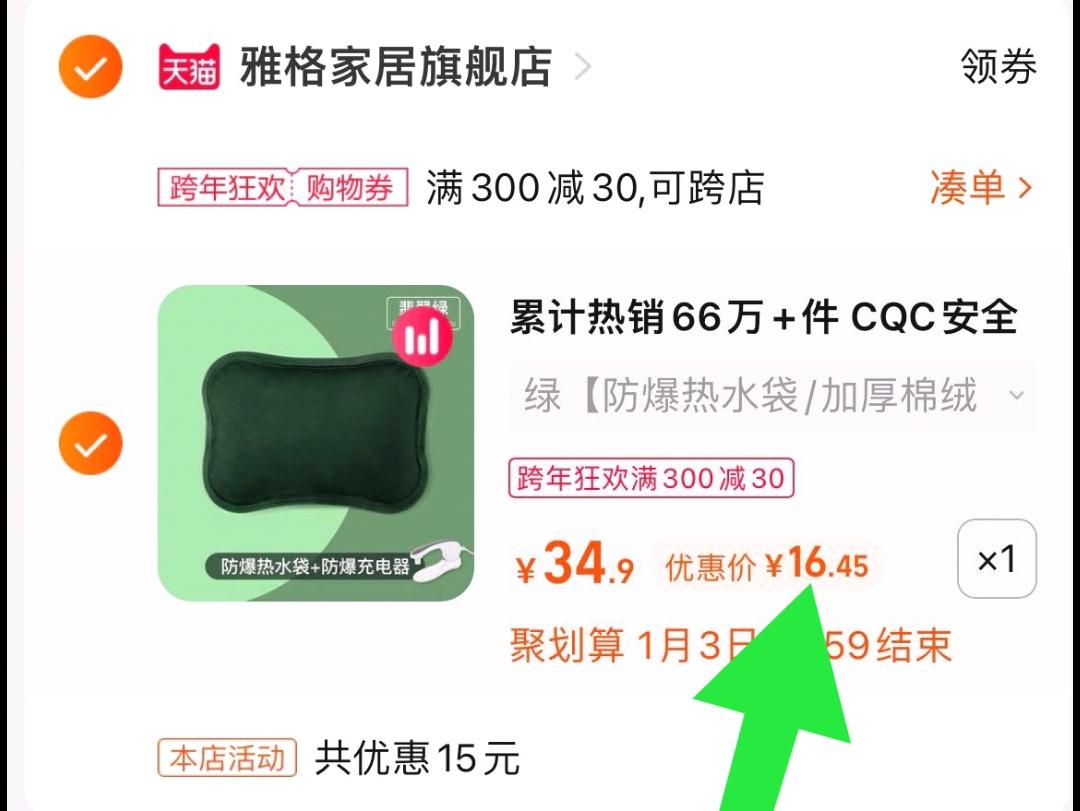 两个东西一起提交并付款