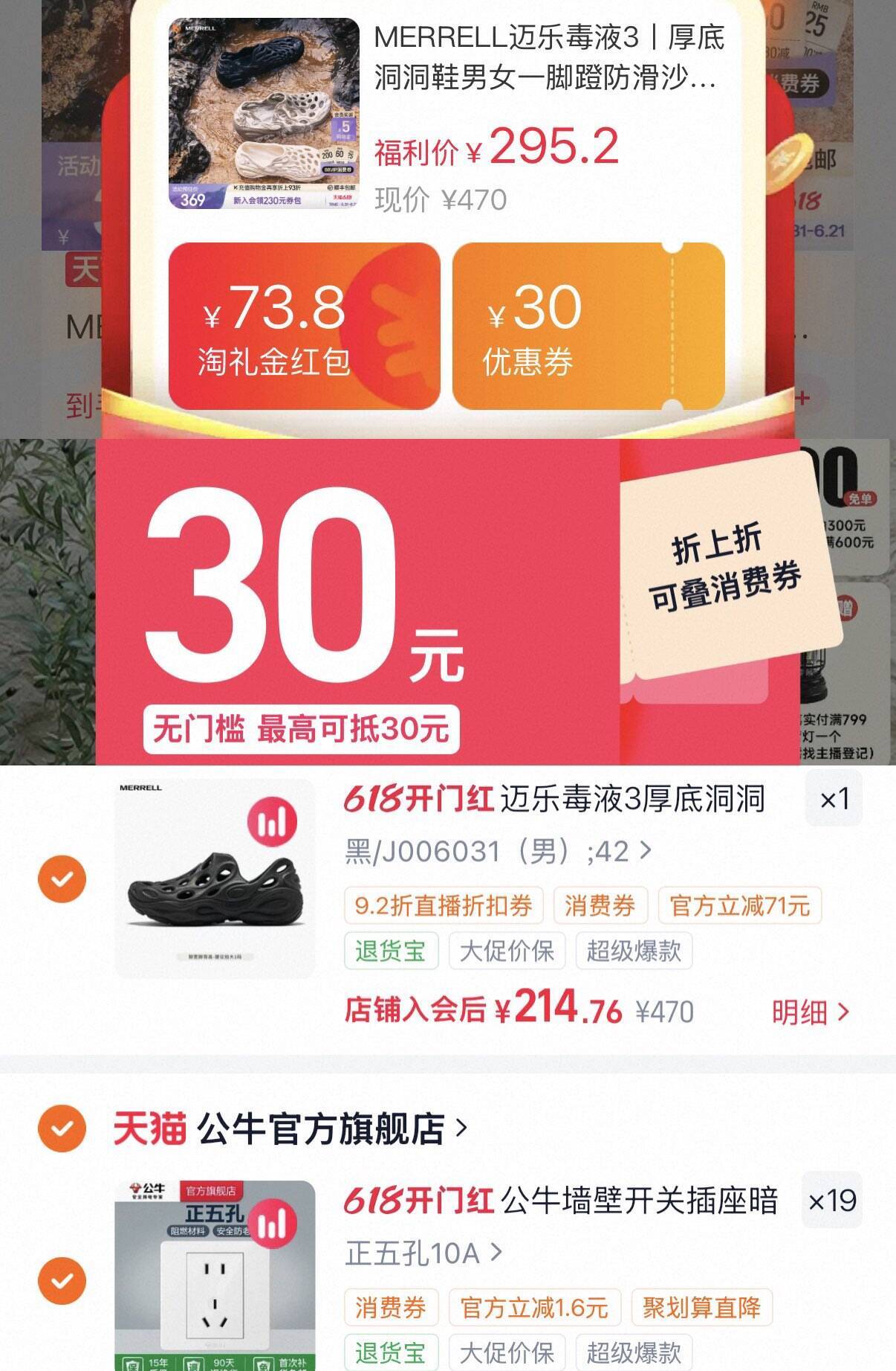 迈乐毒液3代溯溪鞋 214元，直播间领9.2折券叠加消费券到手更划算