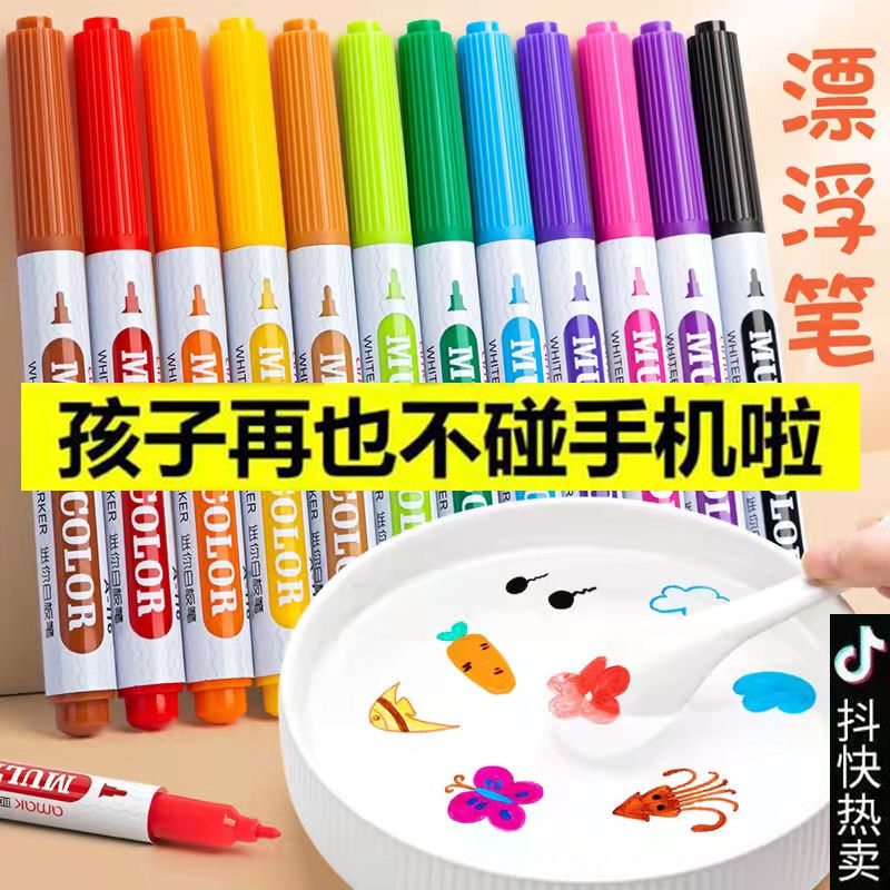 儿童水中漂浮笔白板笔可擦