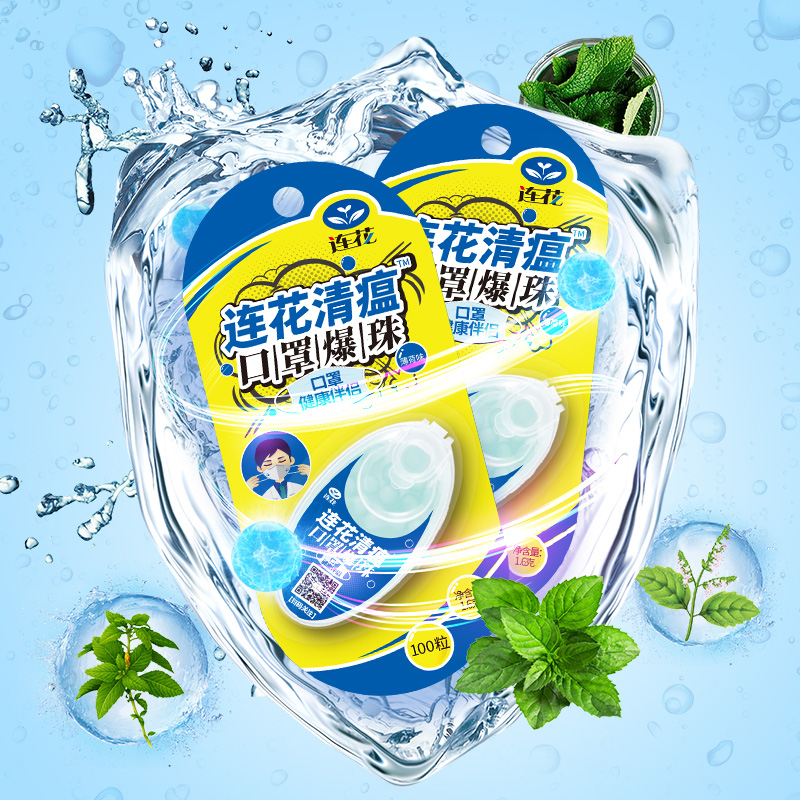【拍两件】连花清瘟口罩爆珠2盒