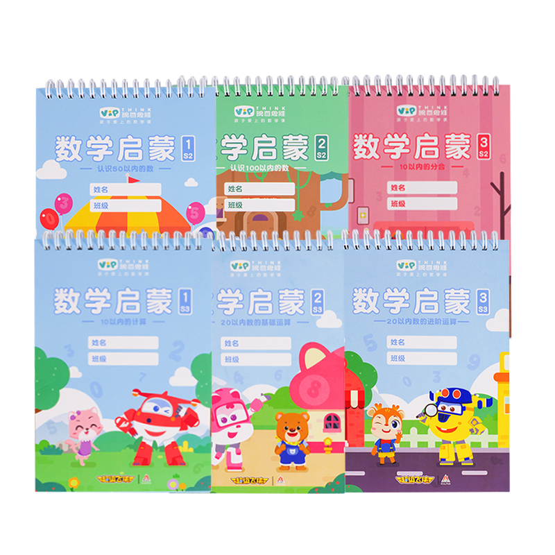 【全套6本】儿童凹槽练字帖数字练习