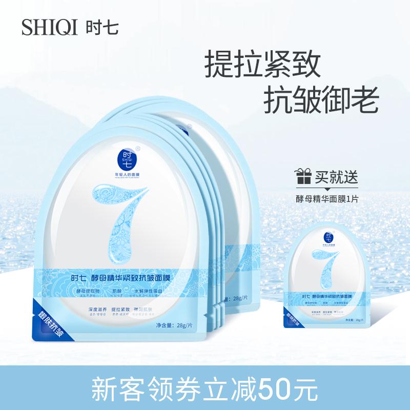 【可签到】二裂酵母抗衰老精华面膜1片
