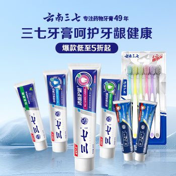 京东 三七健康口腔护理专场 全场低至5折起