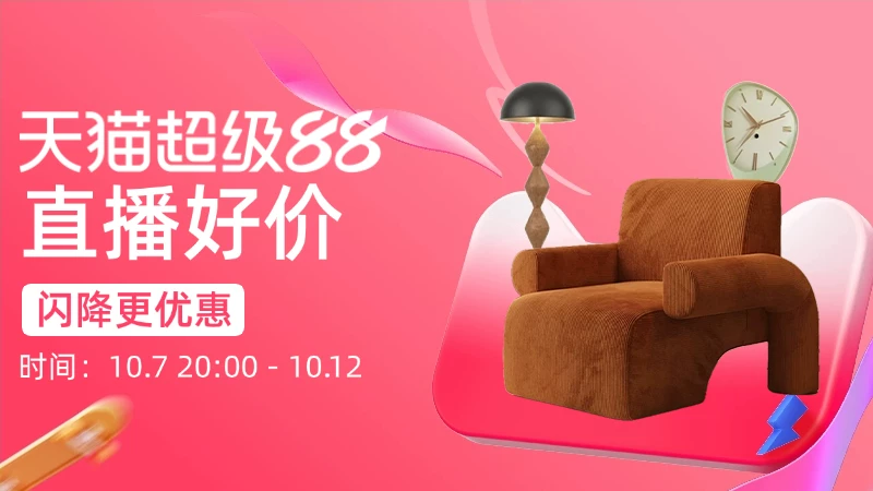 天猫 直播好价