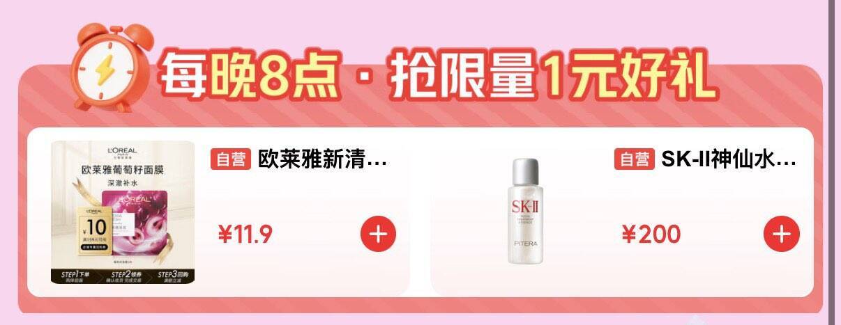20 点抢！神仙水/欧莱雅面膜仅 1 元