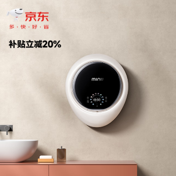京东 小吉迷你壁挂洗烘一体 补贴立减20%