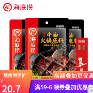 17.7元包邮！海底捞 火锅底料150g*3袋