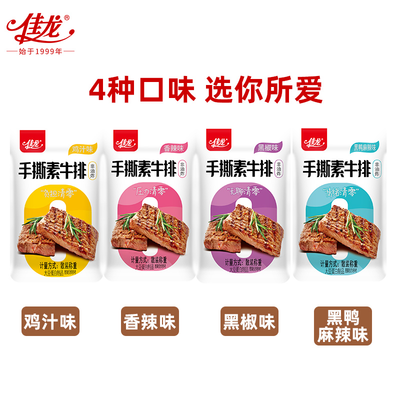 佳龙手撕素肉素牛排20包