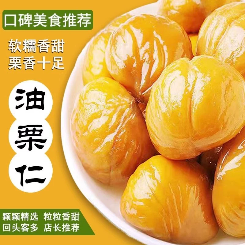 400g/20袋油栗仁即食去壳板栗