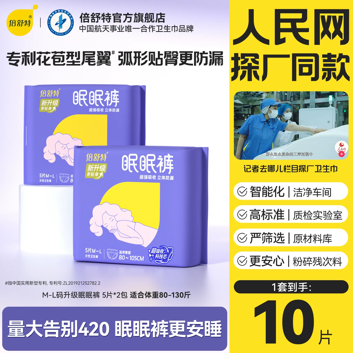 倍舒特安睡裤夜用卫生巾