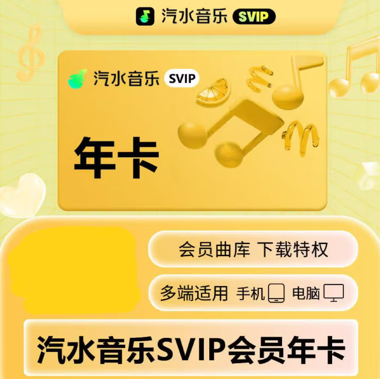 138元！汽水音乐 超级会员年卡
