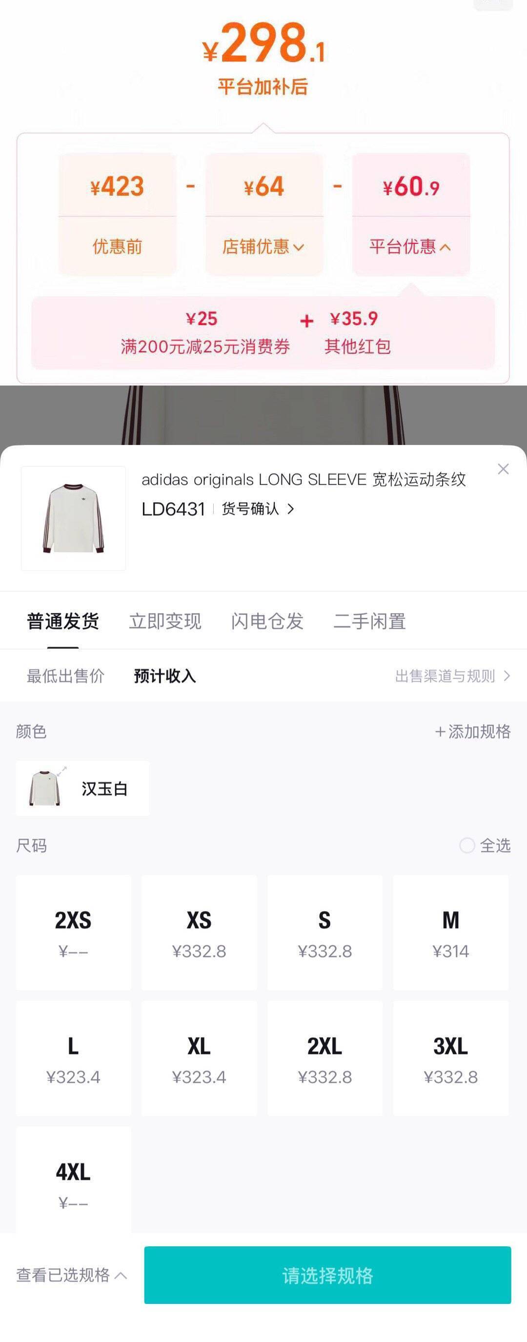 阿迪达斯长袖T恤领礼金，领券到手299元