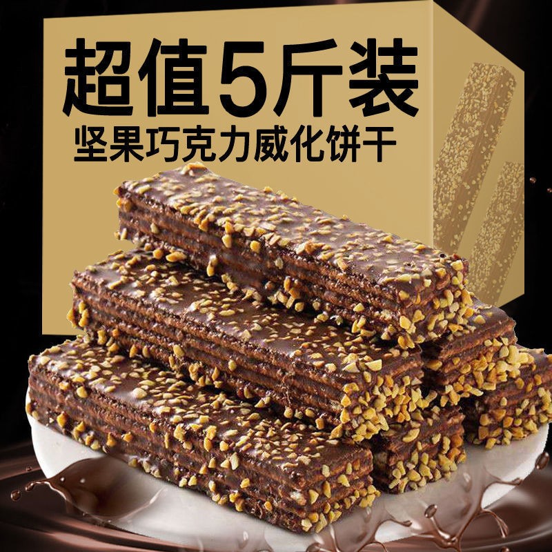 【JD专营】坚果巧克力夹心威化饼干 1000g