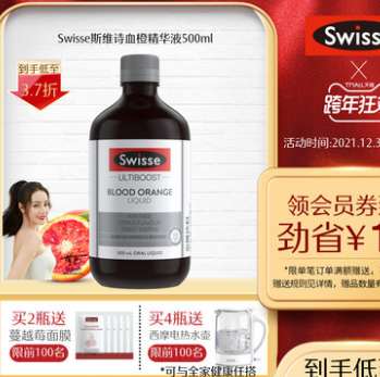 69元包邮！斯维诗 血橙精华液500ml