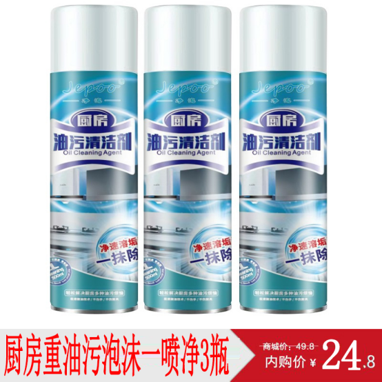 【旗舰店】Jepoo油污净油烟机清洗剂 3瓶装罐装款