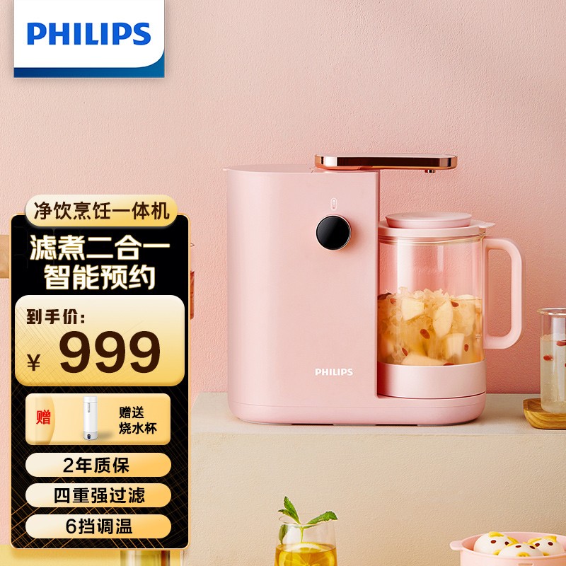 【漏洞价：679元】飞利浦  多功能养生壶  净水机