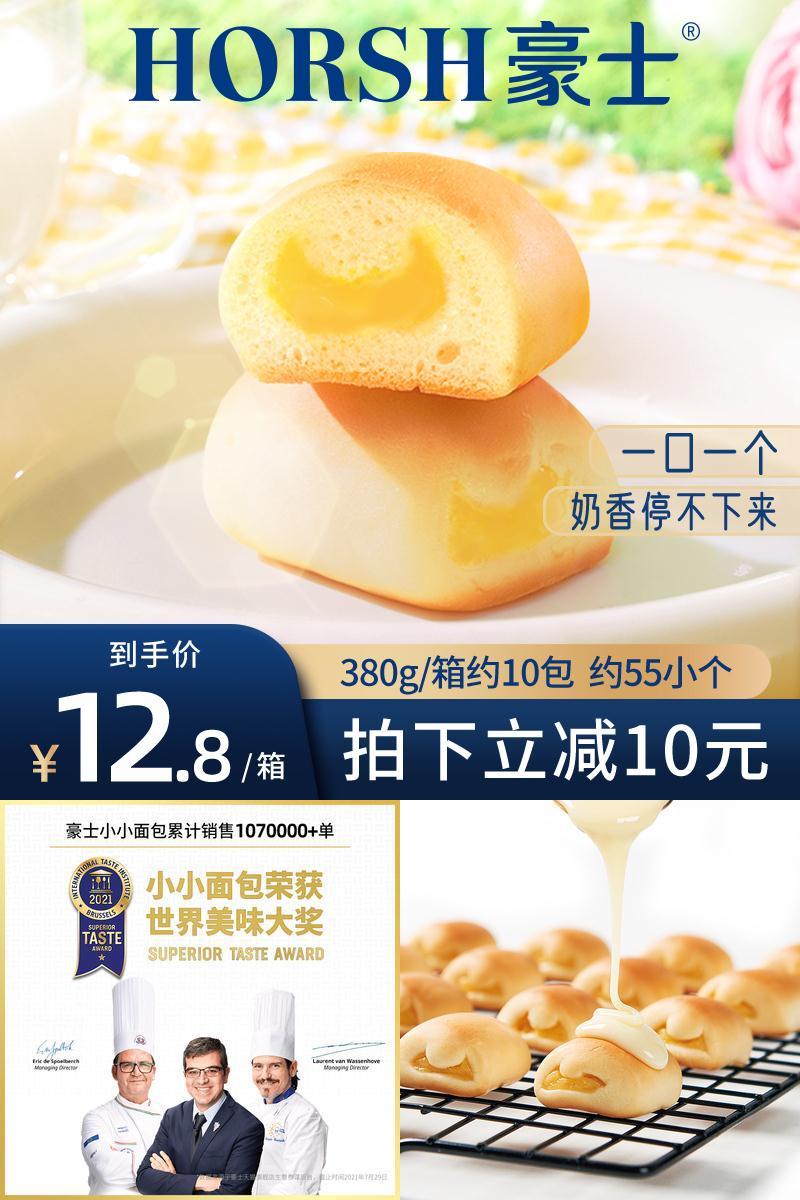 【超值380g约60个】豪士小小面包