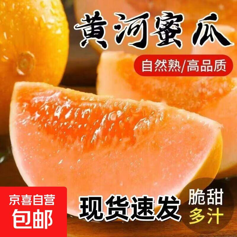 抄底价！黄河蜜瓜1.5-2斤仅需5.99元
