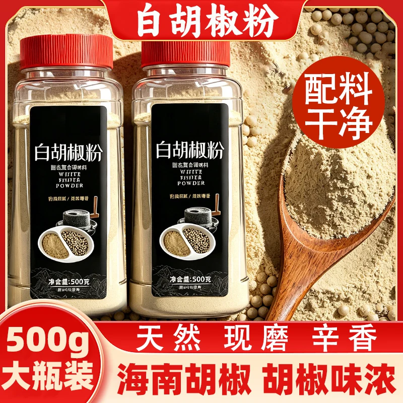 海南白胡椒粉500g