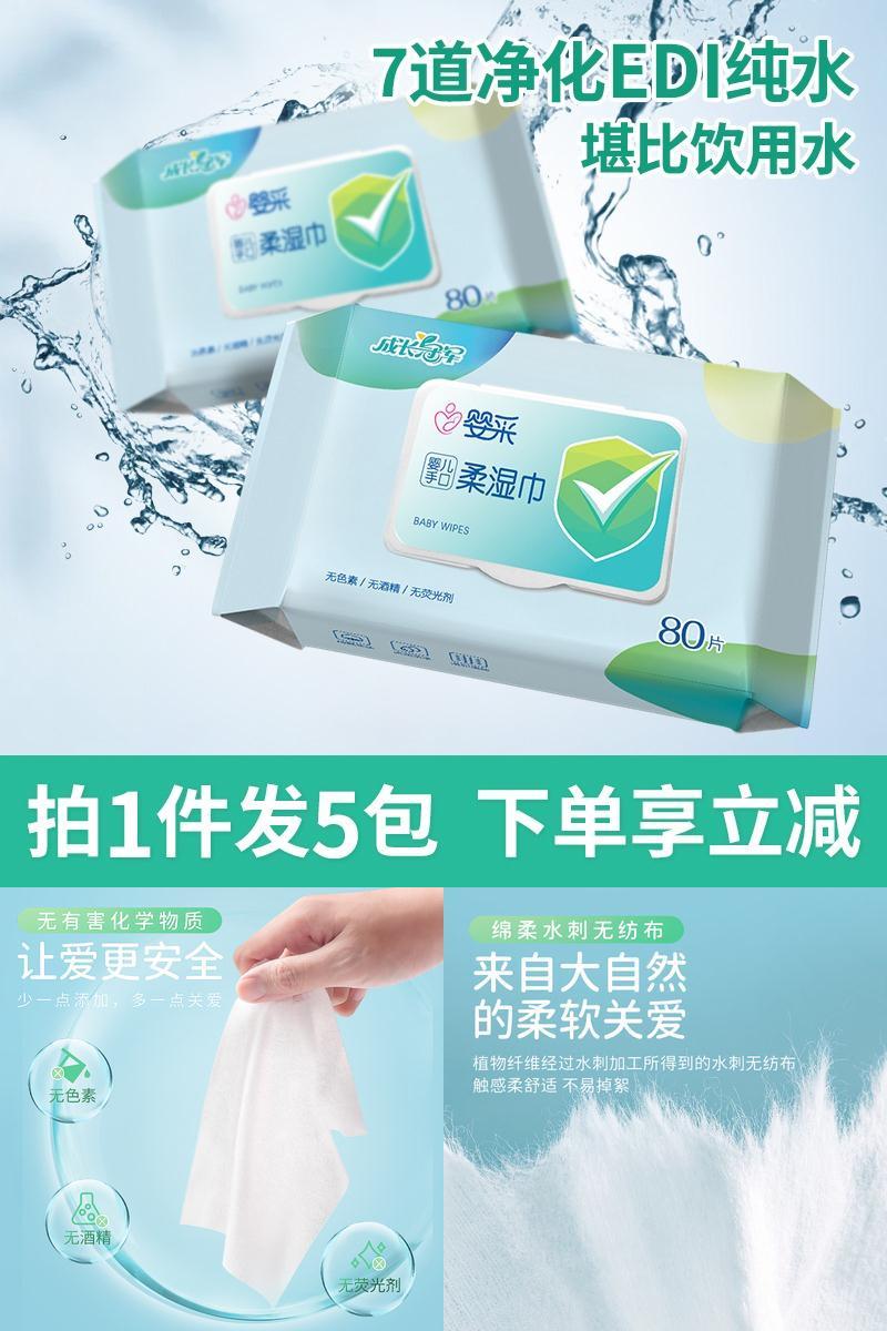 可签到【5包*80抽】成长冠jun儿童湿巾