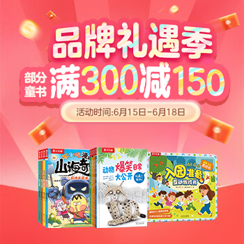 京东 乐乐趣品牌礼遇季 满300减150