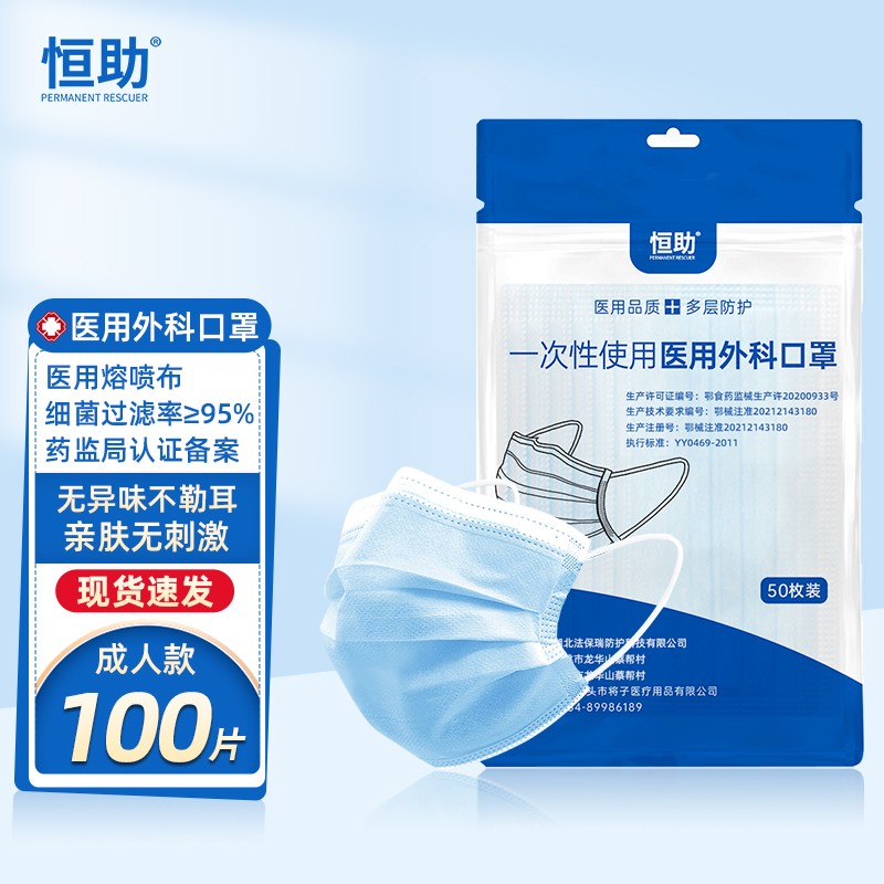恒助3层含过滤熔喷布医用外科口罩100片