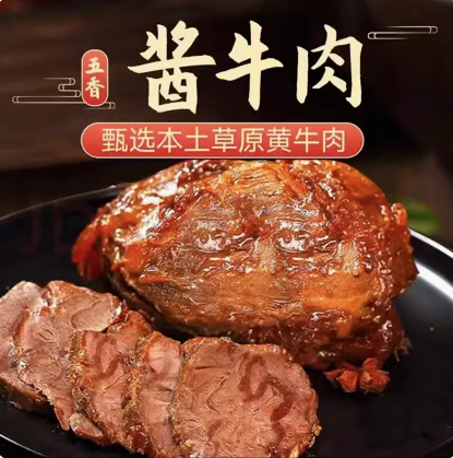 29.9元包邮！原切卤味酱牛肉200g*2袋