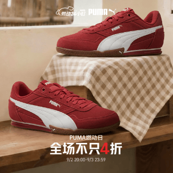 京东 PUMA燃动大牌日 不只4折