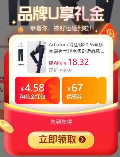 阿仕顿男士商务休闲裤，速叠淘礼金后仅需18.3元